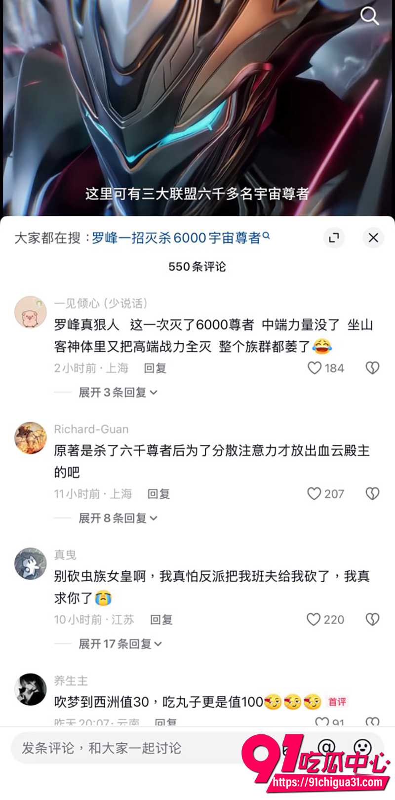 吞噬星空剧场版决战原始星 9 吞噬星空剧场版决战原始星 9