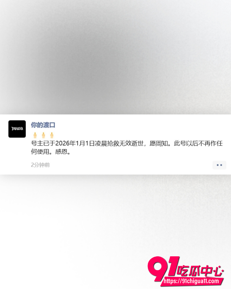 1月最新爆料 球鞋博主rapper网红 你的渡口 疑似遗传心脏病突发死亡 大量露奶及做爱视频流出!