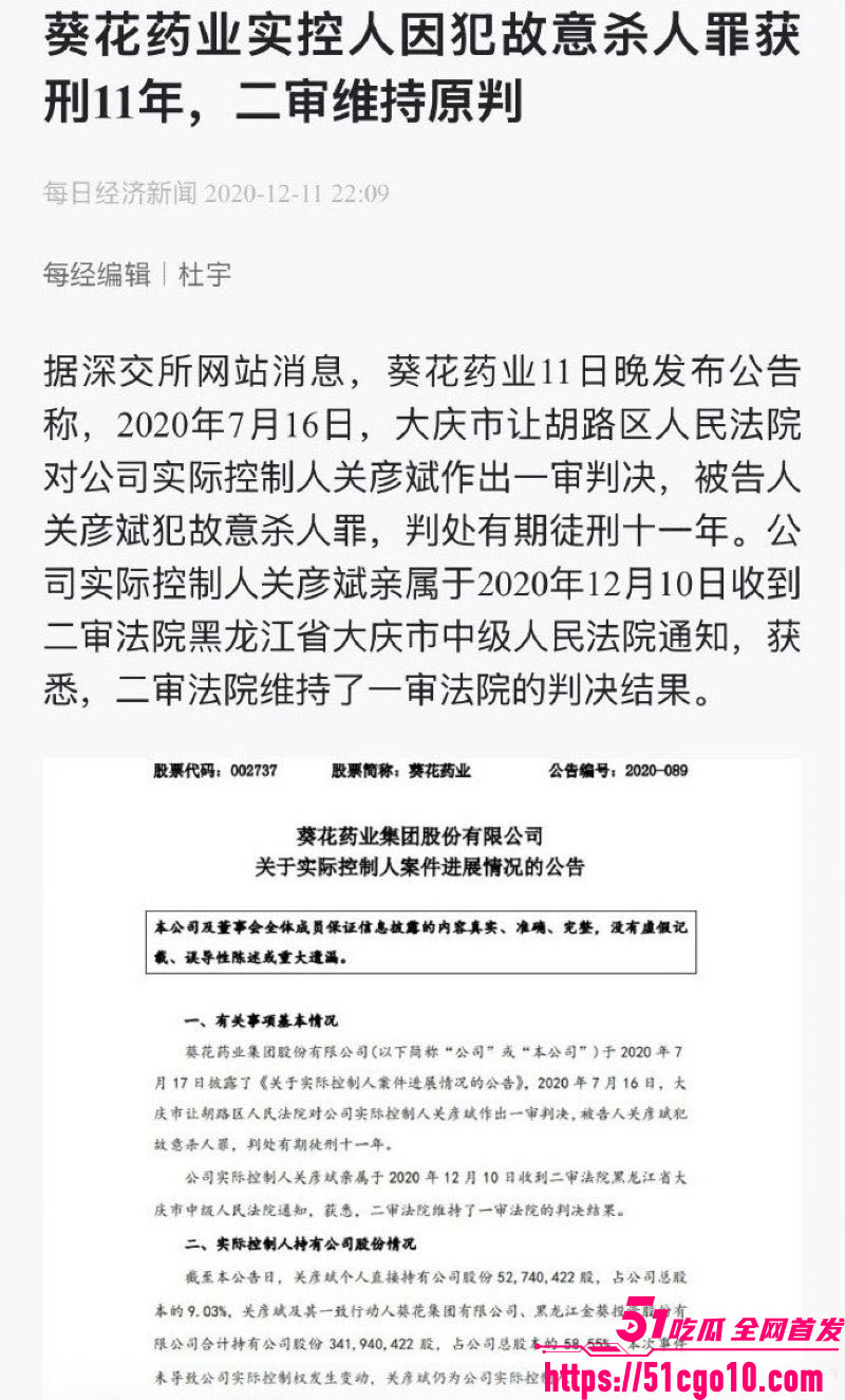 葵花药业关彦斌杀妻案 20 葵花药业关彦斌杀妻案 20