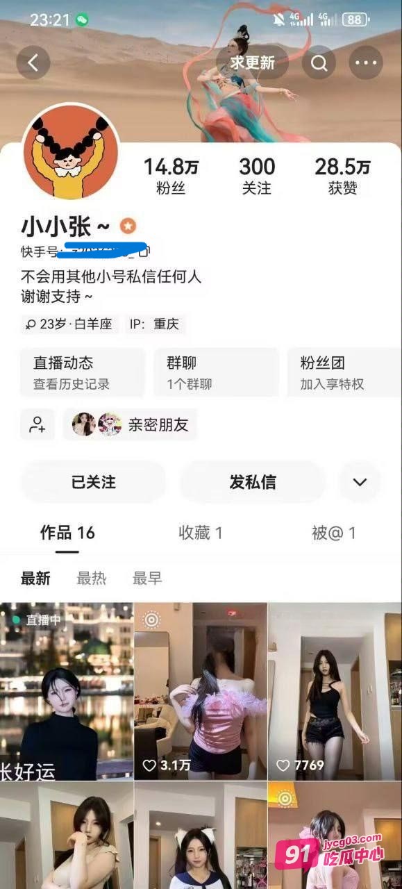 为了业绩不择手段？抖音女主播小小张福利视频疯传！