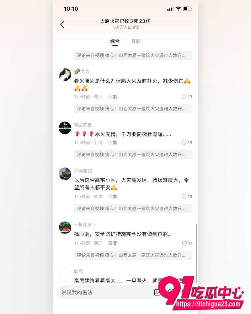 山西太原市高层建筑发生火灾 7