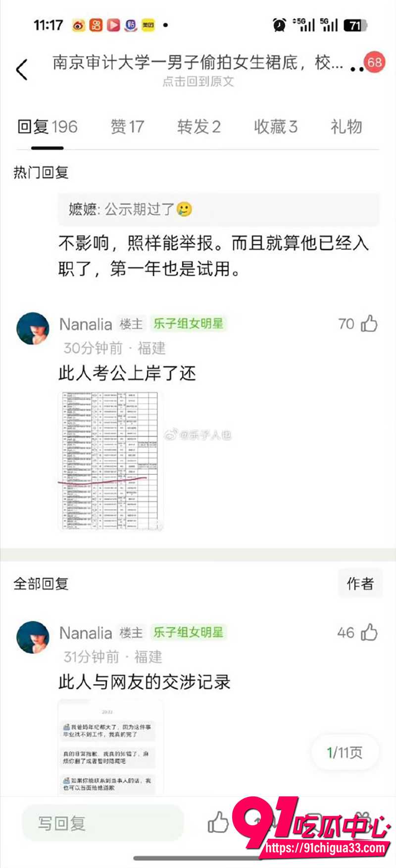 南京审计大学顾振佳  9