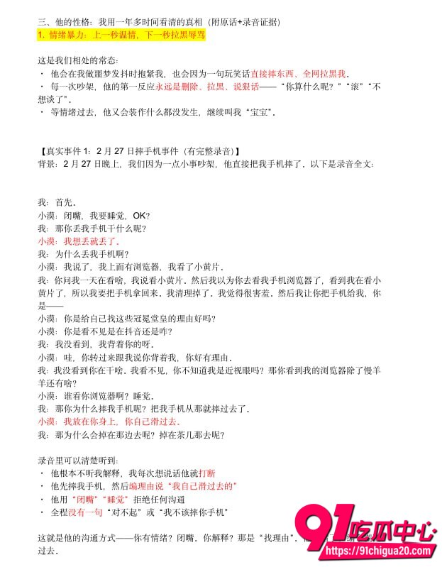 饭饭曝光男友小漠渣男实锤8 饭饭曝光男友小漠渣男实锤8
