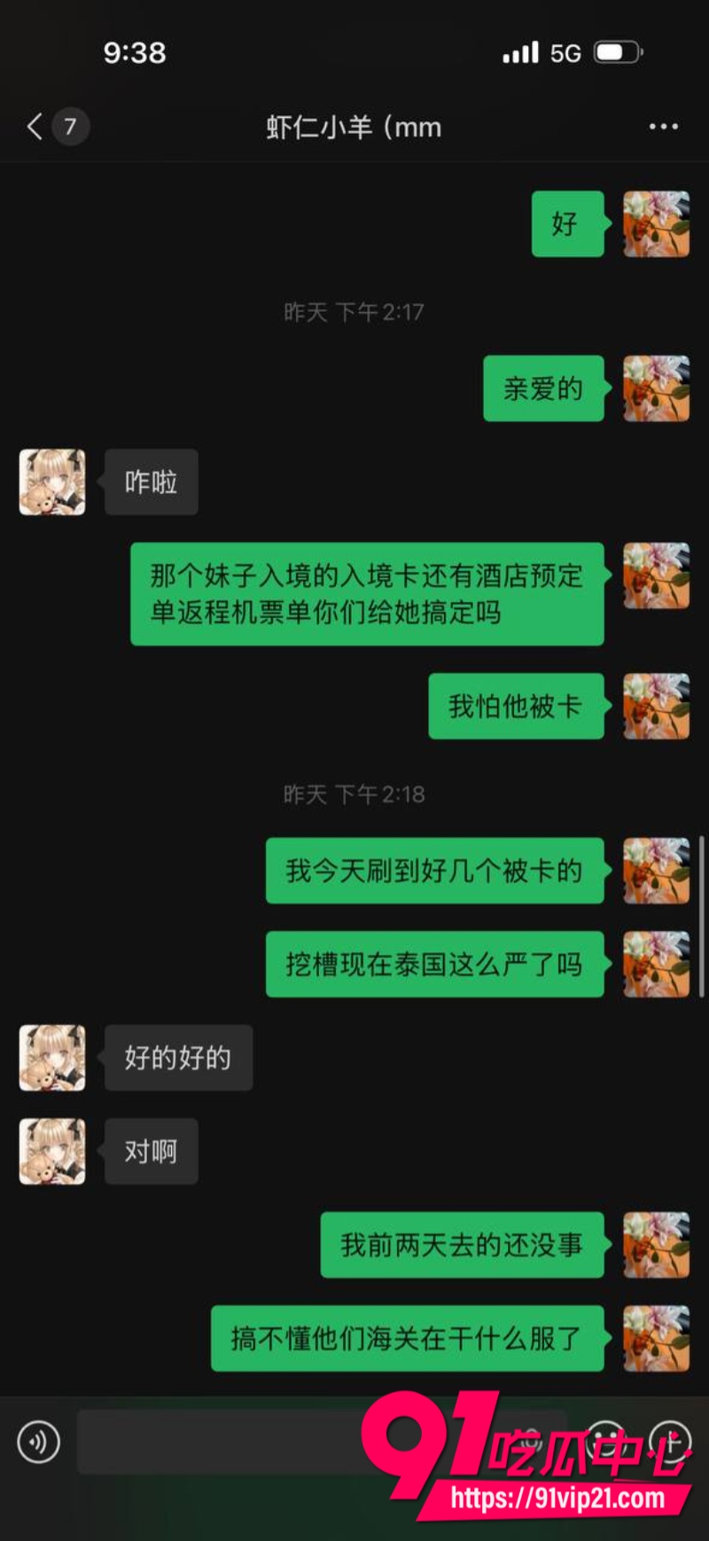 抖音女网红虾仁小羊胆大包天专门给大哥介绍漂亮妹子伴游结果美女接单远赴泰国后彻底失联15